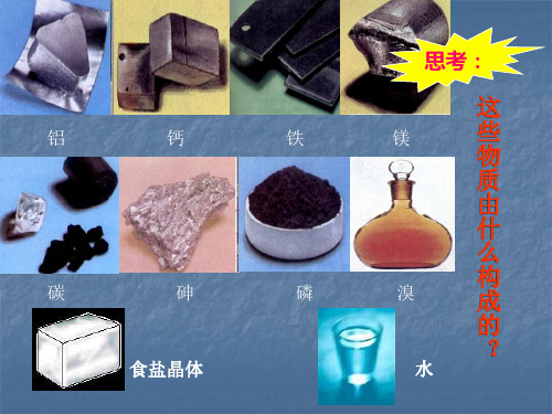 《组成物质的元素》(浙教版八年级下)