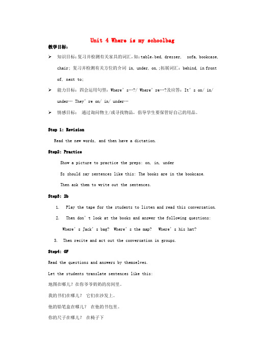七年级英语上册Unit 4 Where is my schoolbag(第2课时)教案 (新版)人教新目标版