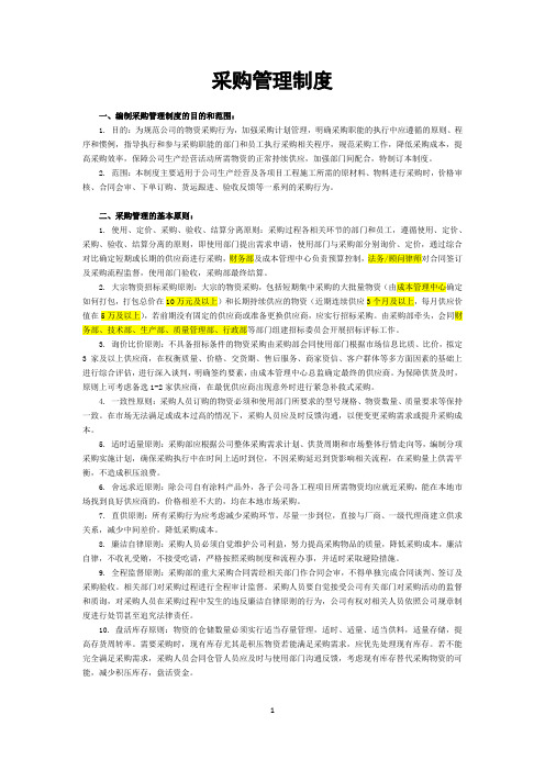 采购管理制度