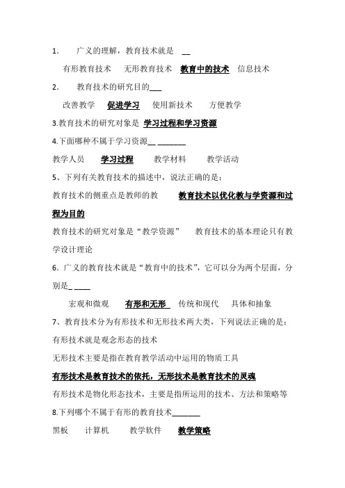 现代教育技术测试题