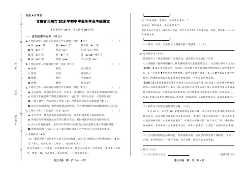 2015年甘肃省兰州市中考语文试卷及答案