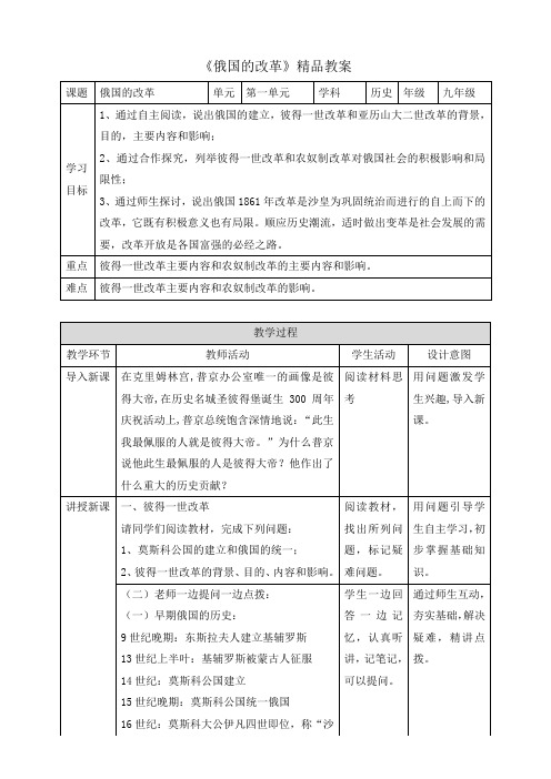 《俄国的改革》精品教案2