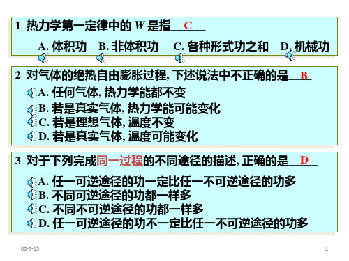 合肥工业大学-物理化学习题-第二章、热力学第一定律合并