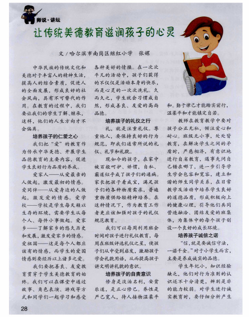 让传统美德教育滋润孩子的心灵