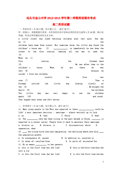 广东省汕头市金山中学高二英语下学期期末试题