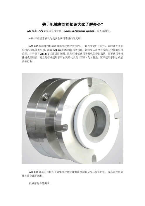  关于机械密封的知识大家了解多少？