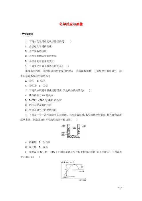 新教材高中化学第六章化学反应与能量第一节第1课时化学反应与热能课时作业含解析新人教版必修2