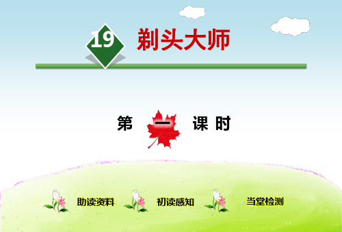 《剃头大师》(完整版)PPT课件
