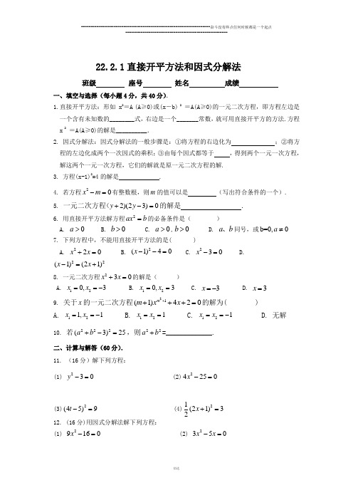 华师大版九年级数学上册22.2.1直接开平方法和因式分解法