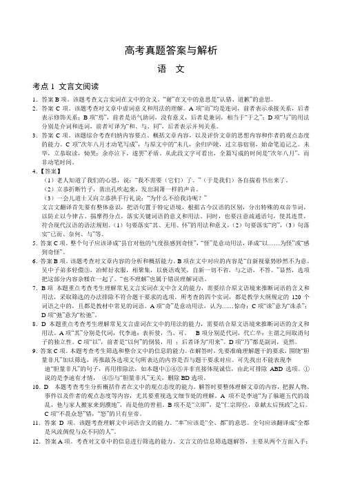 【精品资料】近三年高考真题演练与分类解析新课标版语文全套答案与解析13