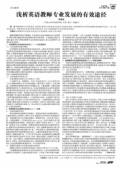 浅析英语教师专业发展的有效途径