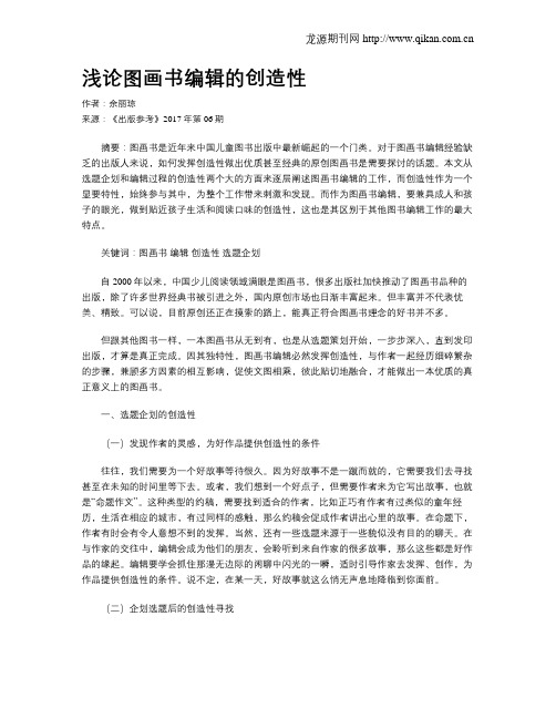 浅论图画书编辑的创造性