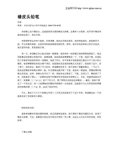橡皮头铅笔