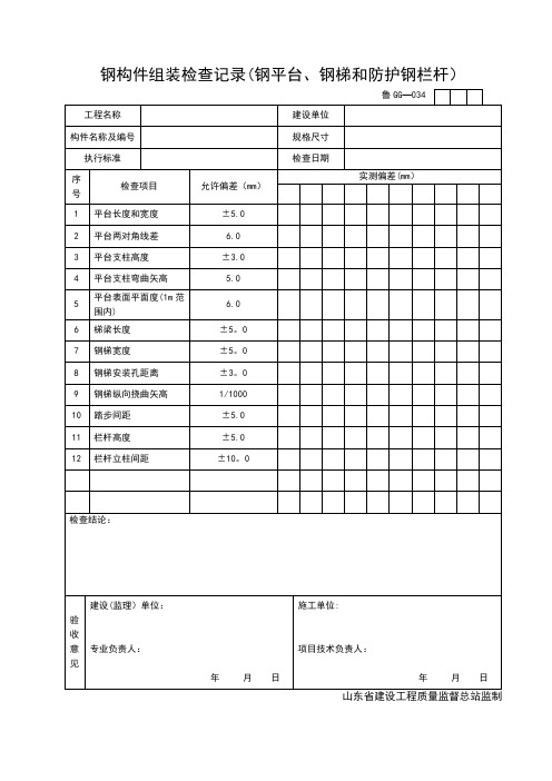 建筑工程施工技术资料管理规程表格(600多张,word版,可打印)---GG034