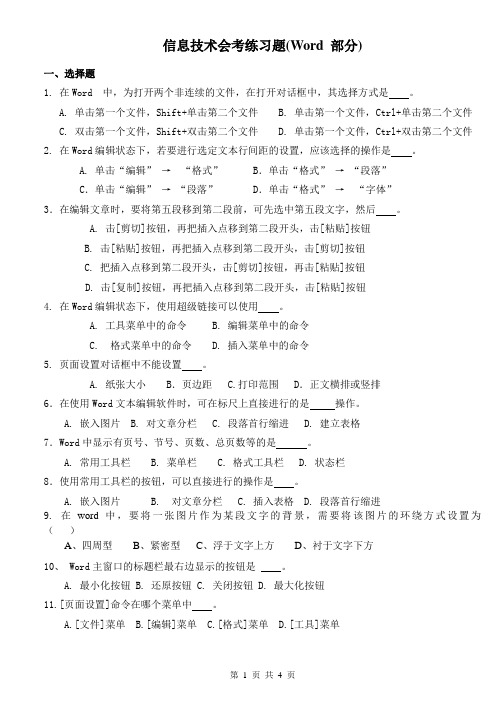 高中WORD练习题