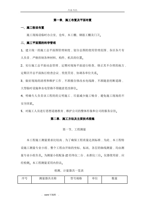 排水工程施工组织设计方案
