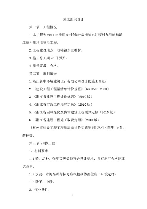 施工组织设计
