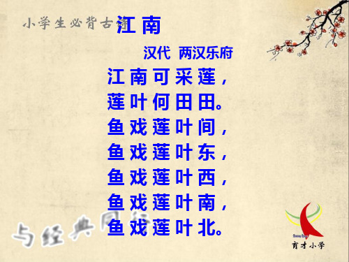 小学生必背古诗七十首(二年级上期)
