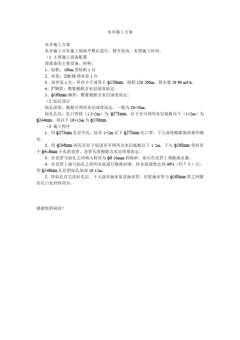 水井施工方案