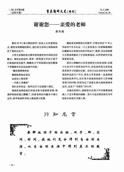 谢谢您——亲爱的老师