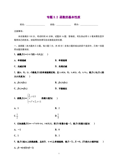 函数的性质-2020-2021学年高一数学尖子生同步培优(人教A版必修第一册)