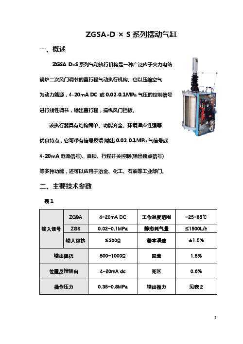 ZGSA-DXS系列摆动气缸说明书