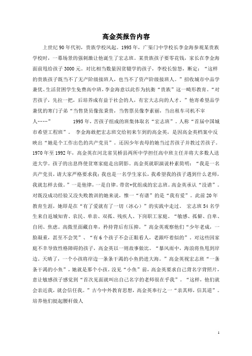 高金英班主任讲座