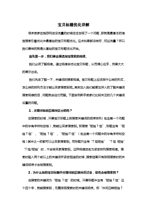 淘宝宝贝标题优化详解
