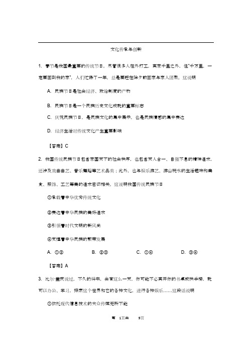 (精品) 高中政治知识点：文化传承与创新(含答案解析)