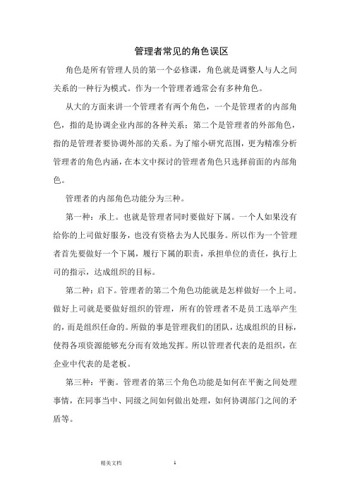 管理者常见的角色误区