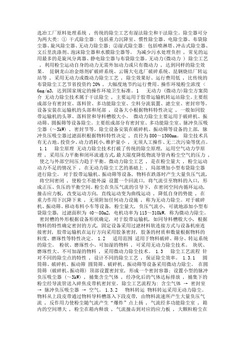 微动力除尘