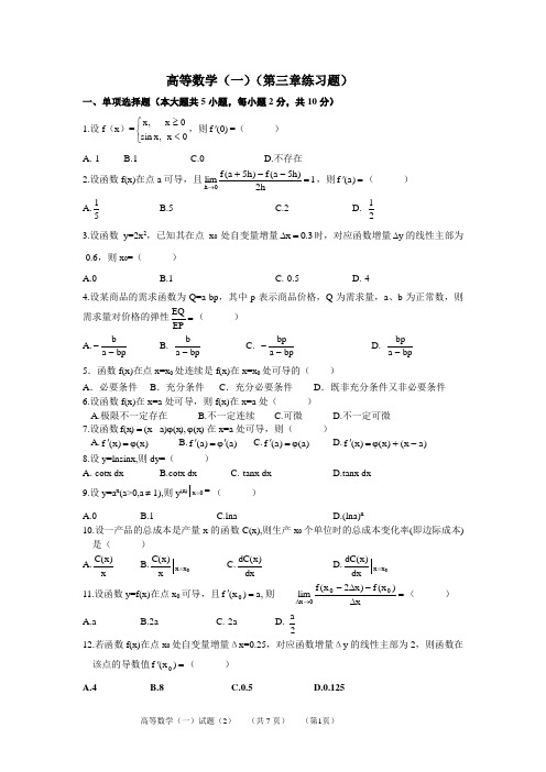 高数(一)试题(2)