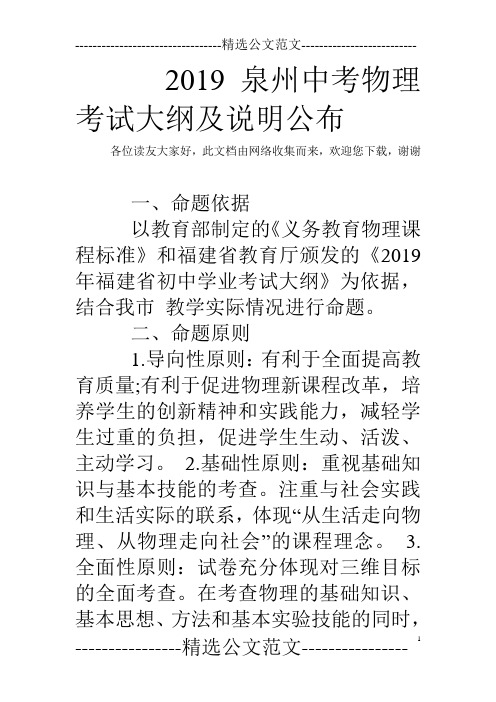 2019泉州中考物理考试大纲及说明公布