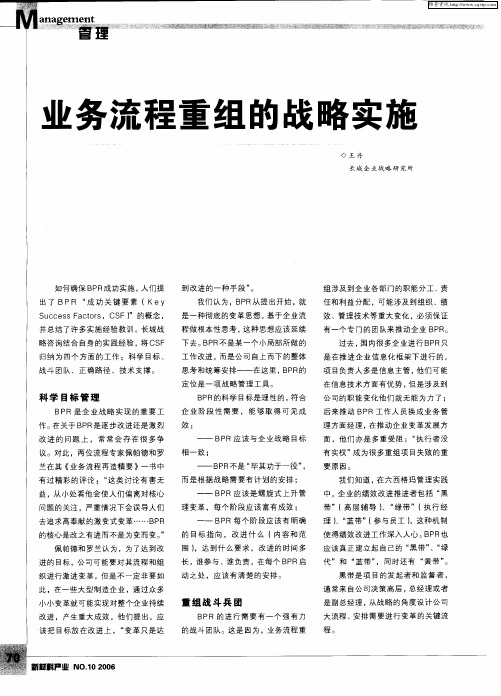 业务流程重组的战略实施