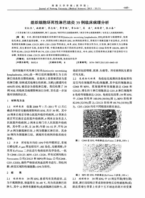 组织细胞坏死性淋巴结炎39例临床病理分析