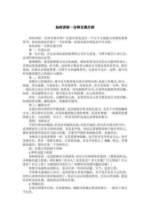 如何讲好一分钟自我介绍