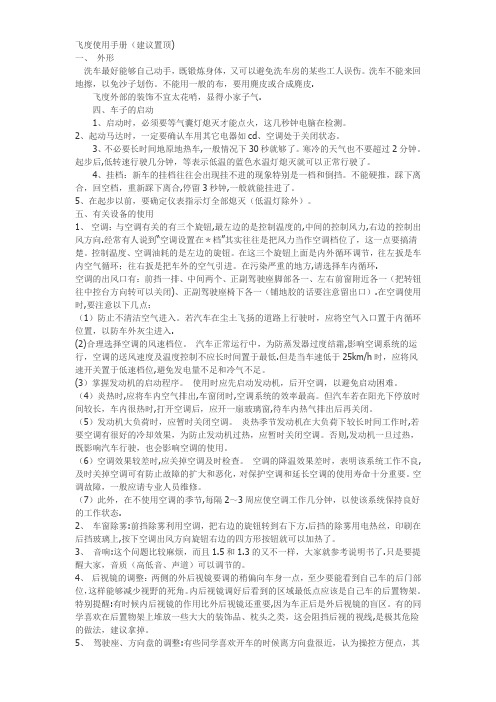 飞度使用手册