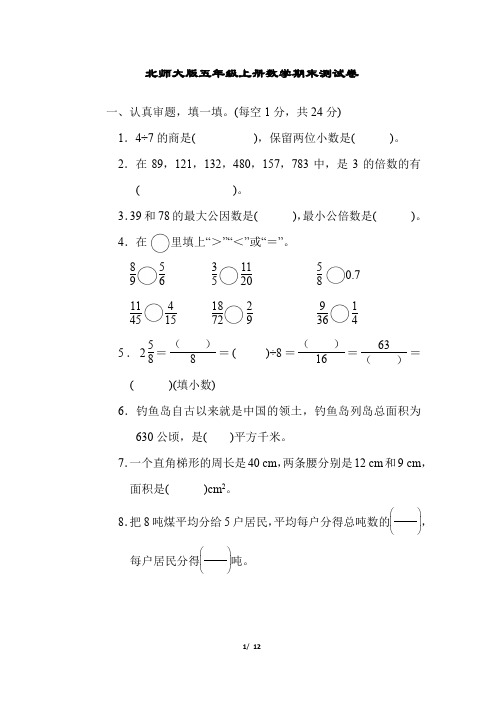 北师大版五年级上册数学期末测试卷(含答案)