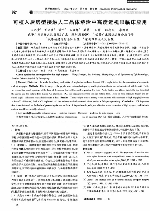 可植入后房型接触人工晶体矫治中高度近视眼临床应用