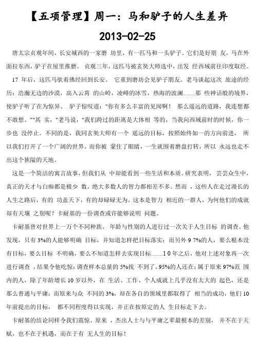 马和驴的人生差异