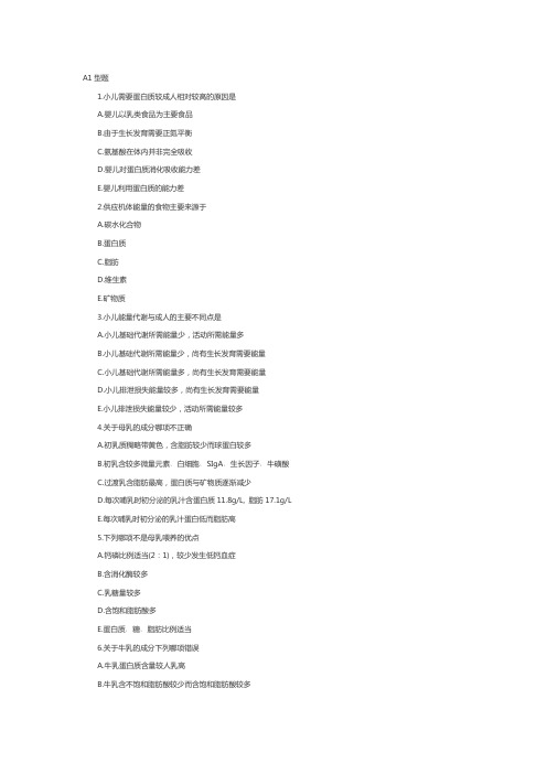 主管护师习题及答案：小儿营养与喂养