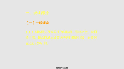 浮码头设计施工航道整治工程技术规范PPT课件
