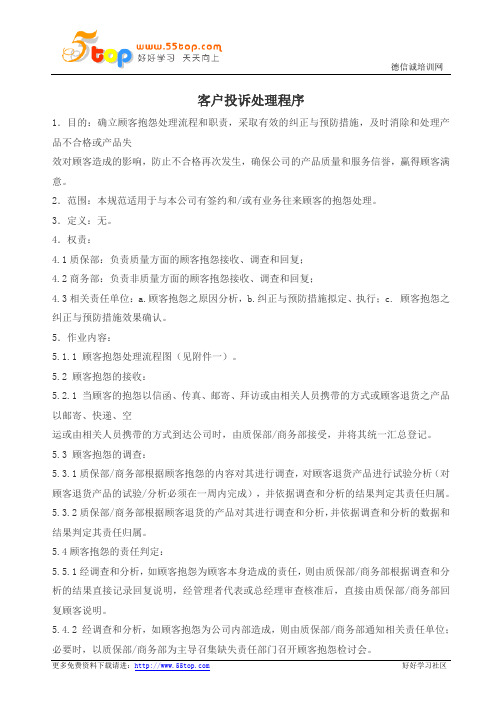 客户投诉处理程序