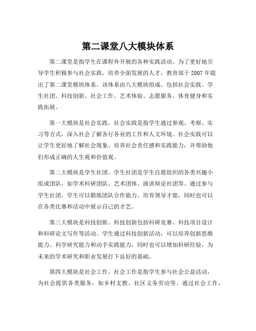 第二课堂八大模块体系