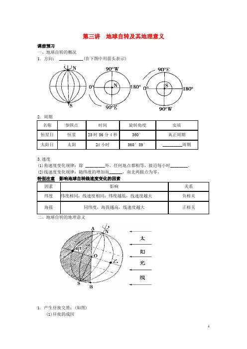 高考地理一轮复习 第1章第3讲 地球的宇宙环境和地球的