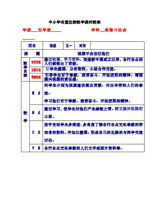 小学五年级下册品德《为了祖国振兴》备课(五)