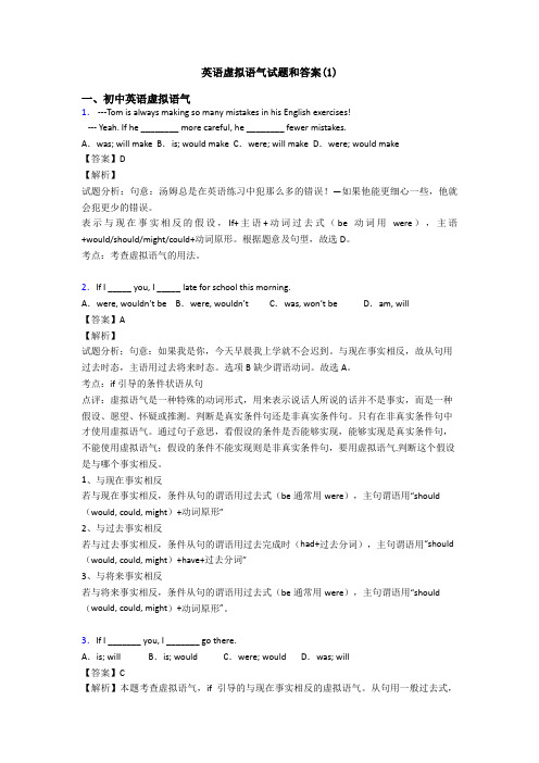 英语虚拟语气试题和答案(1)