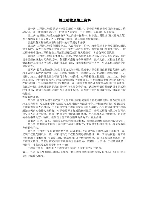 竣工验收及竣工资料