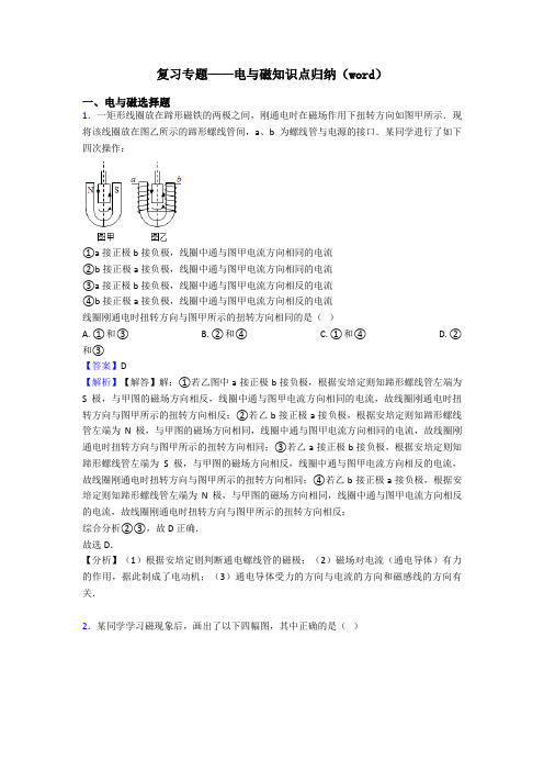 复习专题——电与磁知识点归纳(word)
