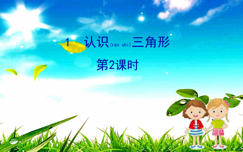 七年级数学下册 第四章 三角形 4.1 认识三角形(第2课时)课件下册数学课件